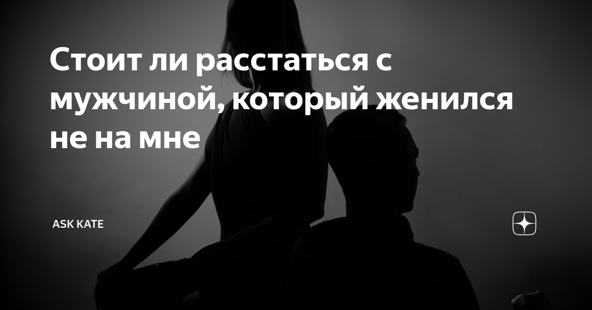 Расстаться с женатым мужчиной. Двойные послания в отношениях что делать. Двойное послание манипуляции. Ругаться при детях нельзя.