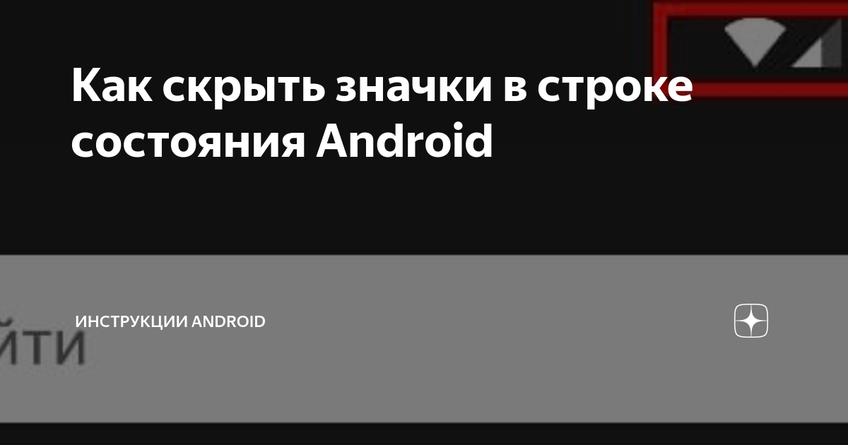 Скрыть строку состояния android