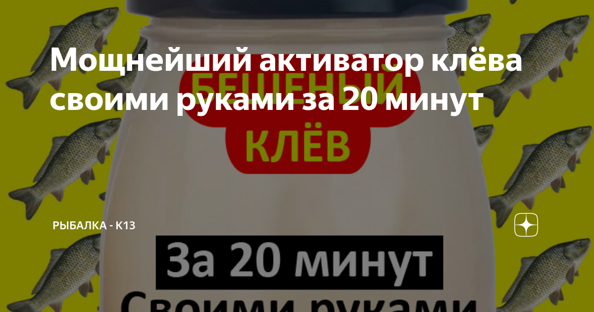 Рыбаки! Активатор клева, который продается в любой аптеке за 50 рублей