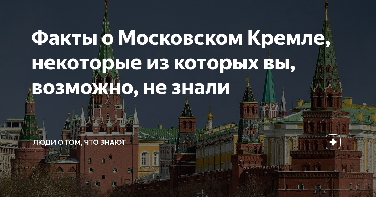 Факты о москве