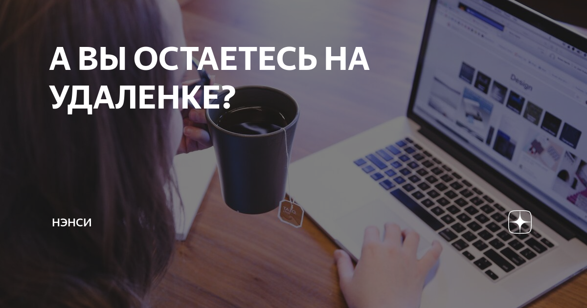 работа на удаленке плюсы и минусы отзывы