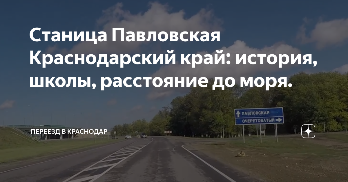 Погода в ст павловской краснодарского