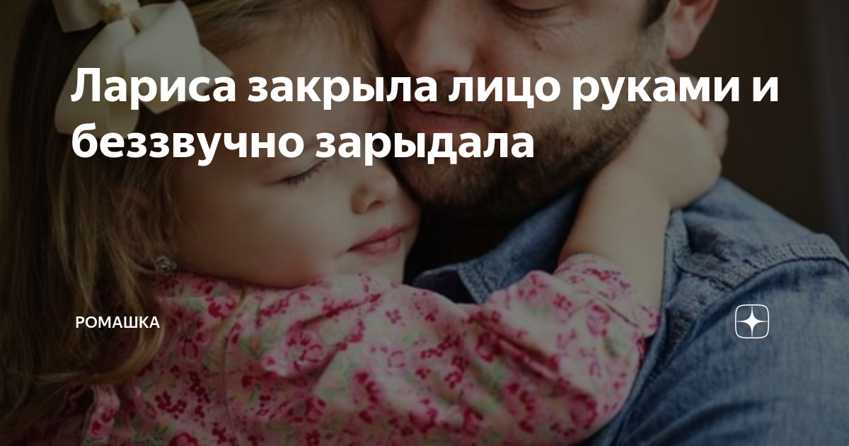 Дочь смысл. Скучаю по мужу и дочке. Скучаю по мужу и сыну. Муж скучает по жене. Скучаем по папе и мужу картинки