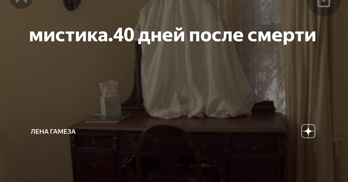 Праздник на 40 день после. Праздник на 40 день после. 40 дней смерти. День мертвых кладбище. Праздник на 40 день после.