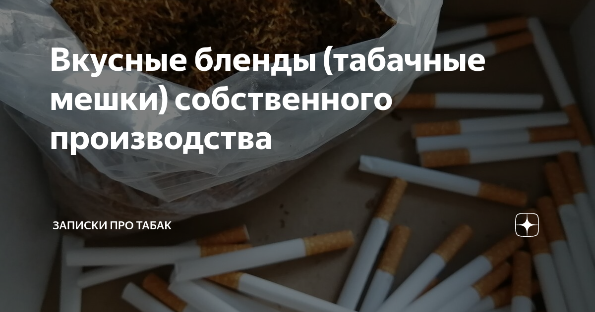 Мешка табаков