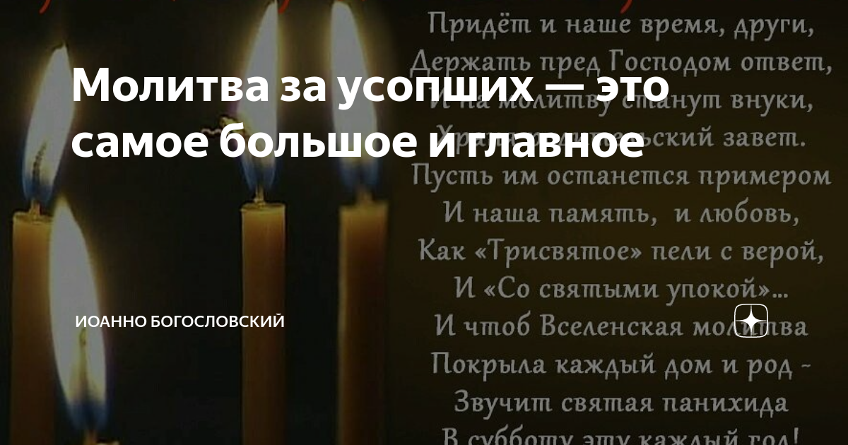 Молитва о усопшем отце картинки