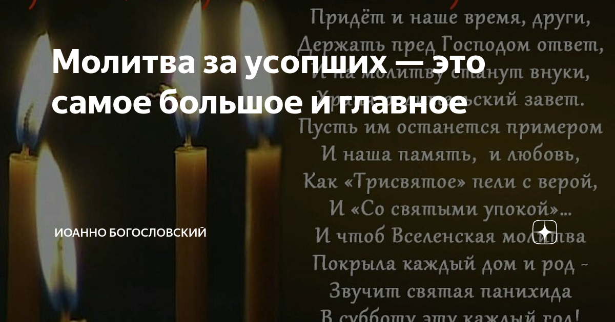 Что берут на кладбище на 9 дней. День памяти усопших. Молитва в день памяти усопшего. Молитва об усопших в день памяти. Молитва в память об усопшем в день памяти.