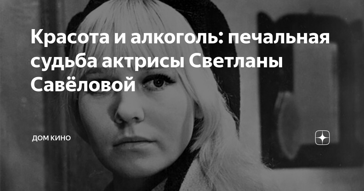 Светлана савелова фото похорон