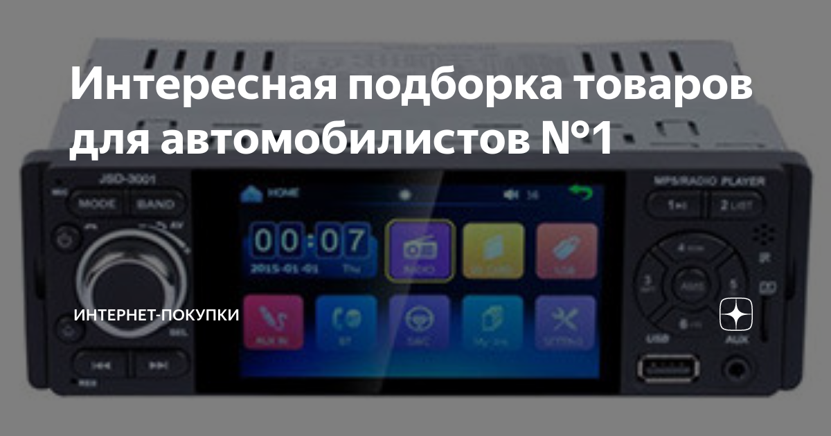 Магнитола не воспроизводит низкие частоты