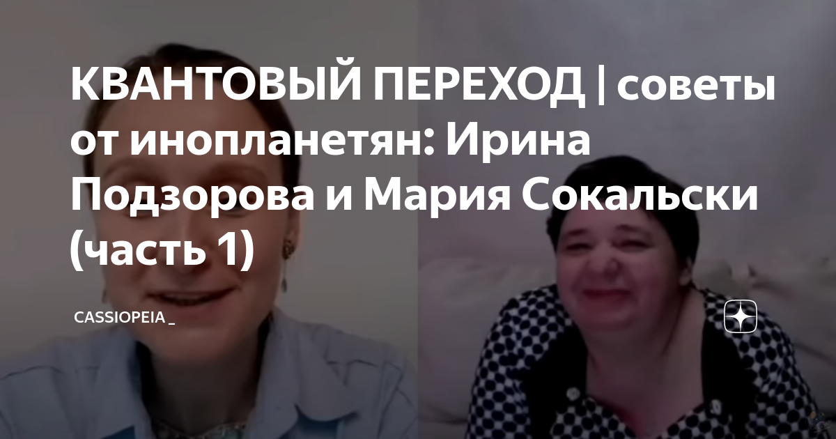 Кассиопея сайт ирины. Темми власть стихий. Кассиопея сайт ирины. Кассиопея сайт ирины. Уровни воплощения души кассиопея.