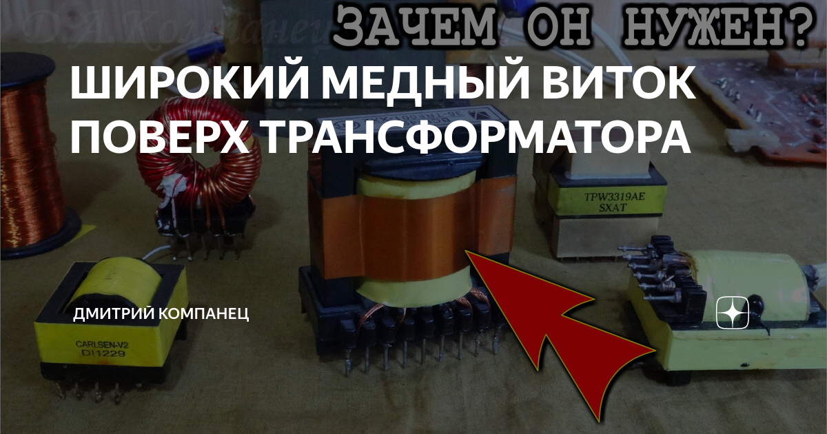 Трансформатор витки. Для защиты магнитопровода трансформатора от нагрева токами Фуко