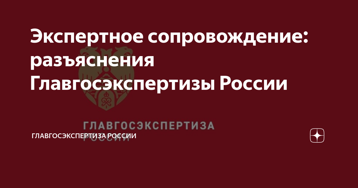 Сопровождение проекта в государственной экспертизе