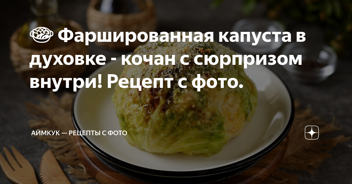 Курица, фаршированная капустой с беконом