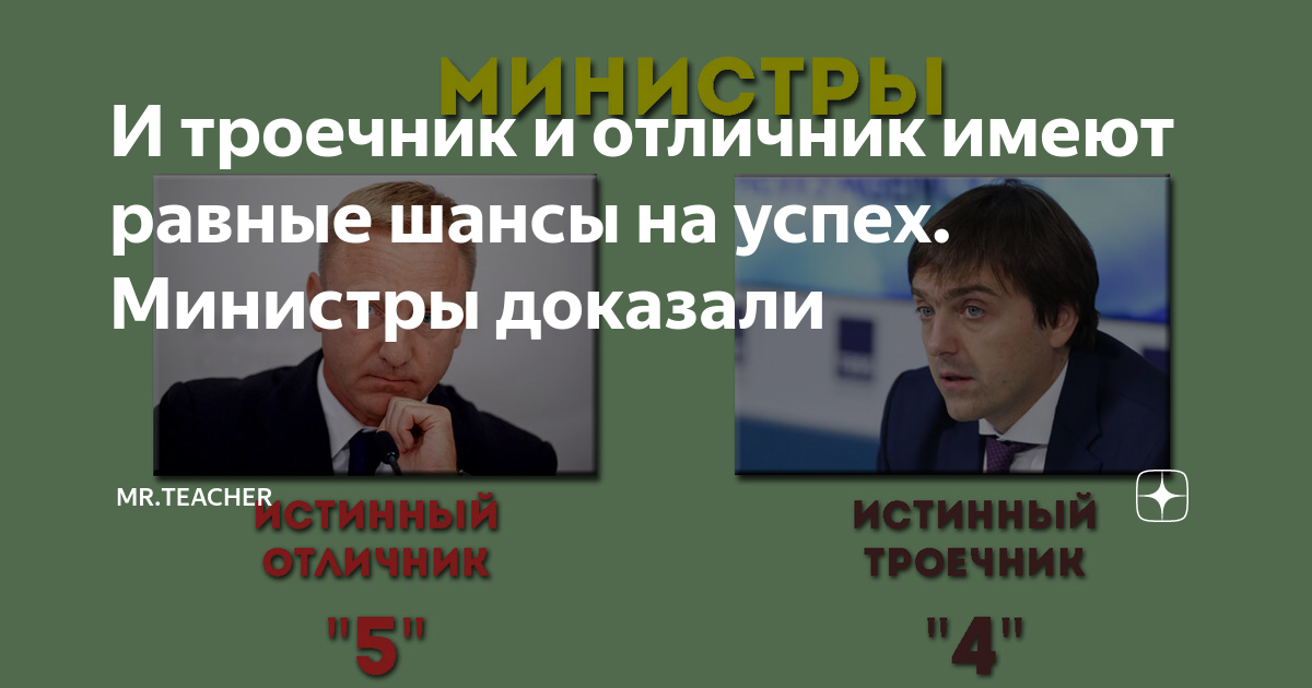 Отличник и троечник. Мемы про троечников и отличников. Успешные троечники. Отличники хорошисты и троечники.