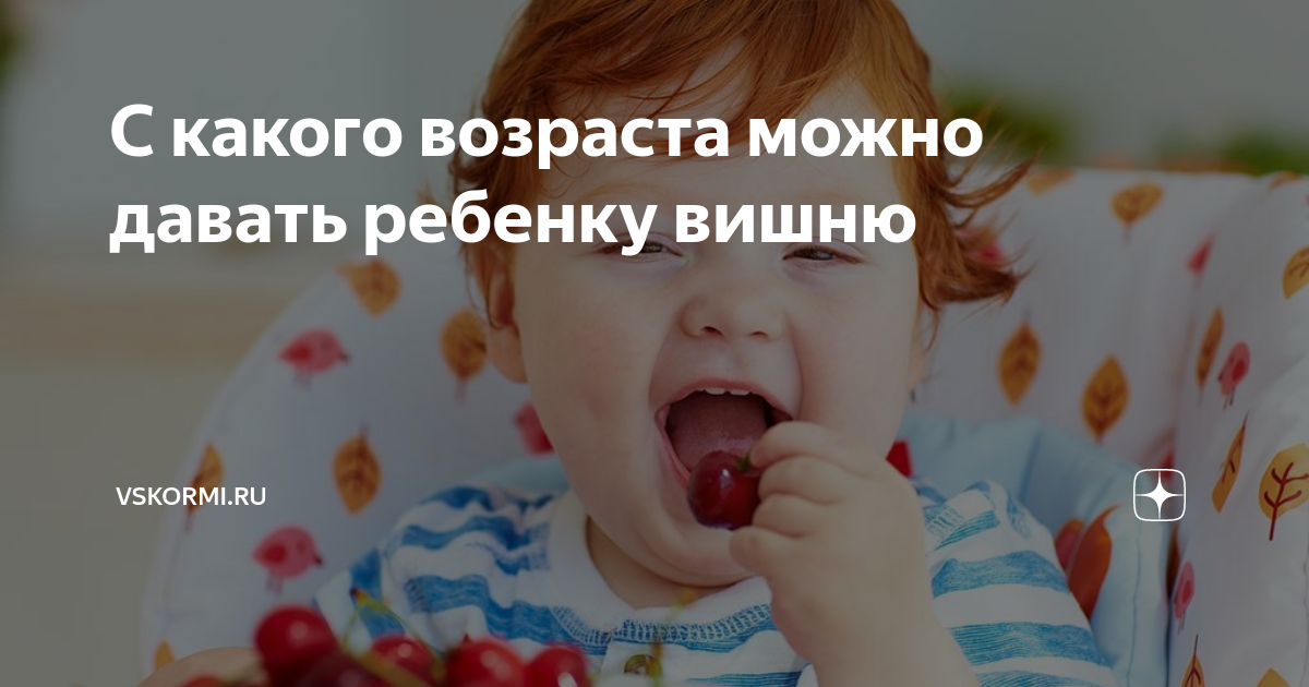 С какого возраста можно ребенку давать компот