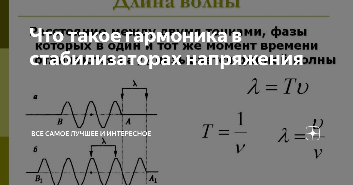 Высшие гармоники в трехфазных электрических цепях. Гармоники сигнала для чайников. Гармоники тока. Высшие гармоники. Гармоника в электротехнике.