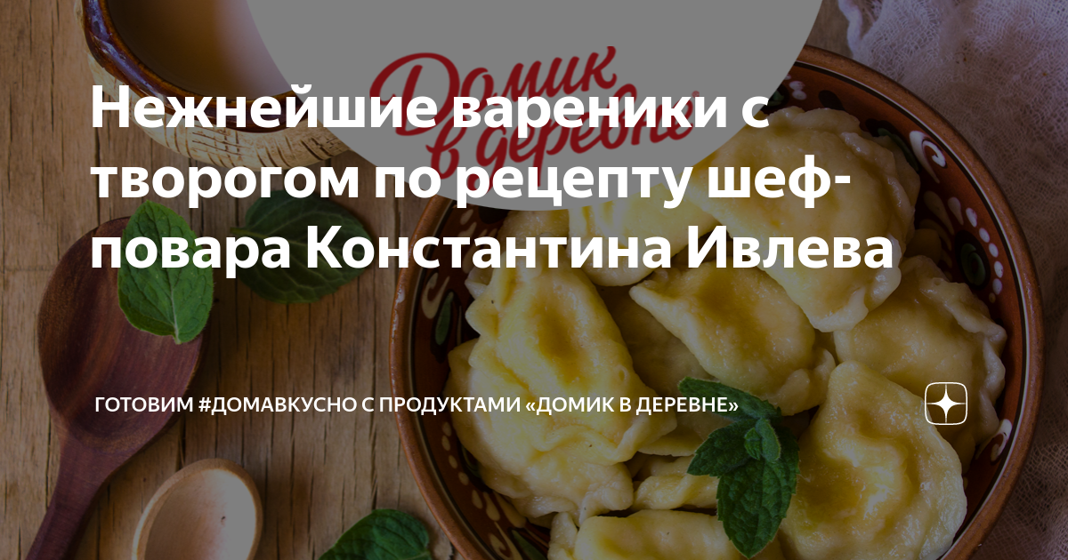 Вареники с мясом и соусом: новогодний рецепт от шеф-повара Евгения Клопотенко - вторсырье-м.рф