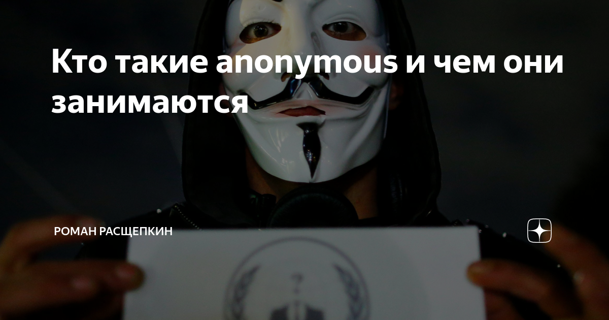 Анонимус мемы. Цитаты хакеров anonymous. Анонимус цитаты. Мем с анонимусом.