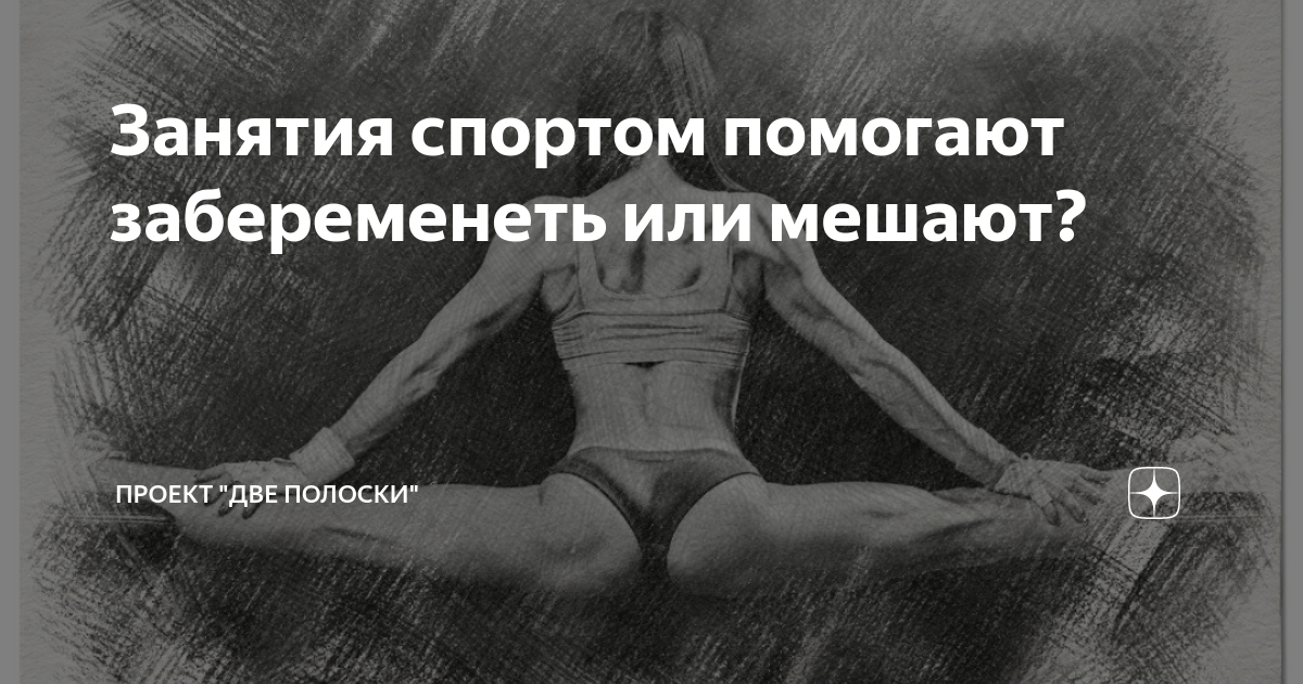 Ходьба и яйцеклетка