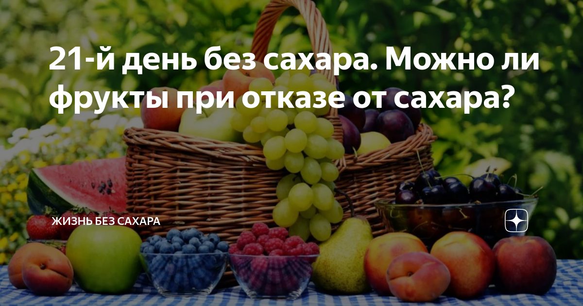 Продукты без сахара