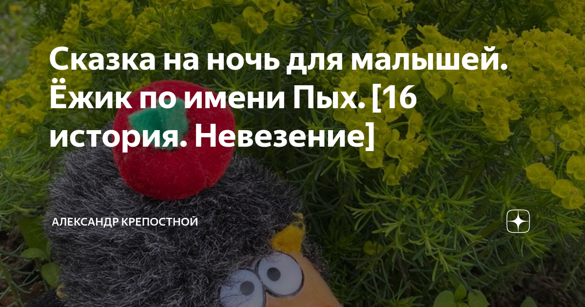 Ежик пых пых пых развивайки обучайки наше. Ежик пых пых пых. ёжик ёжик пых пых. ежик для самых маленьких пых пых.