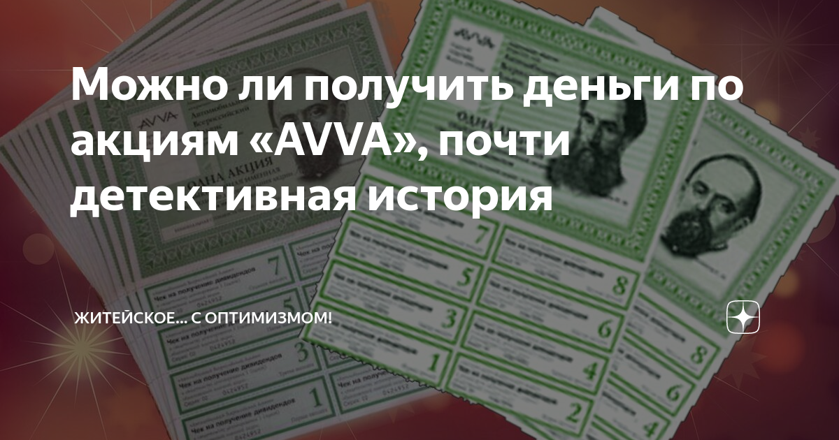 Акции автомобильный всероссийский альянс