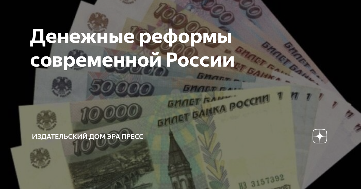 что такое денежная реформа простыми словами