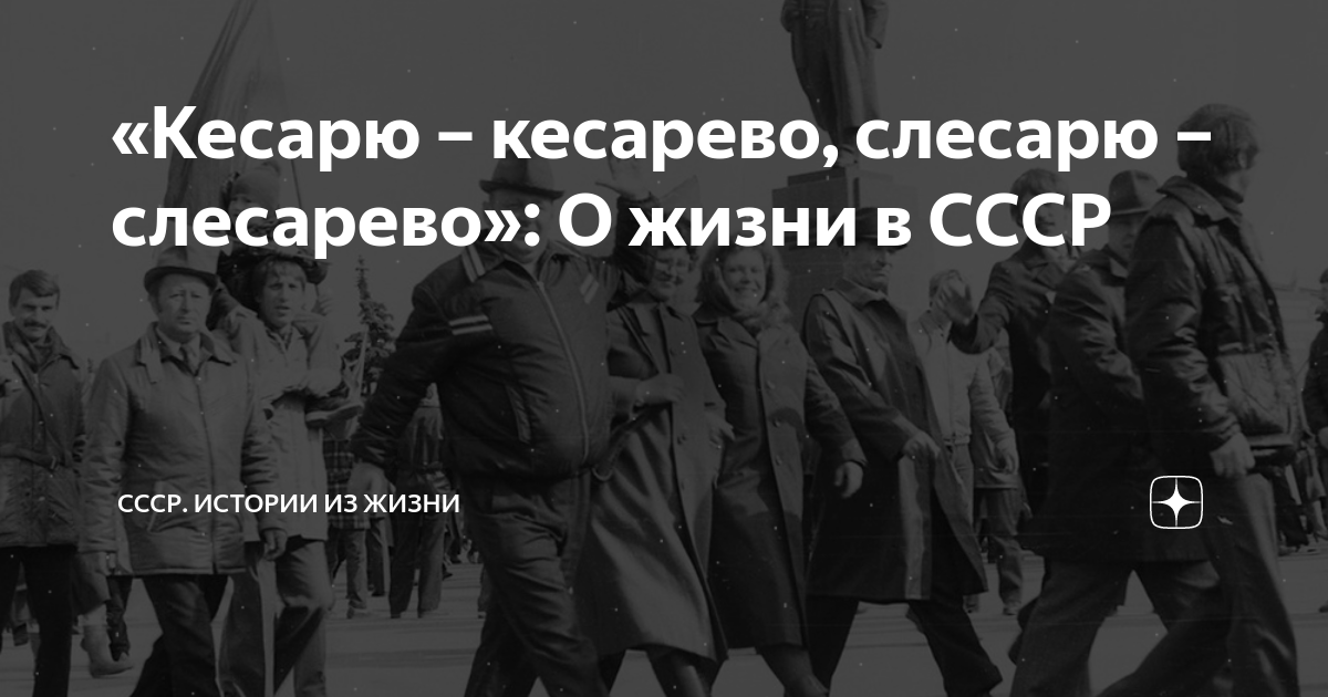 Кесарю кесарево значение