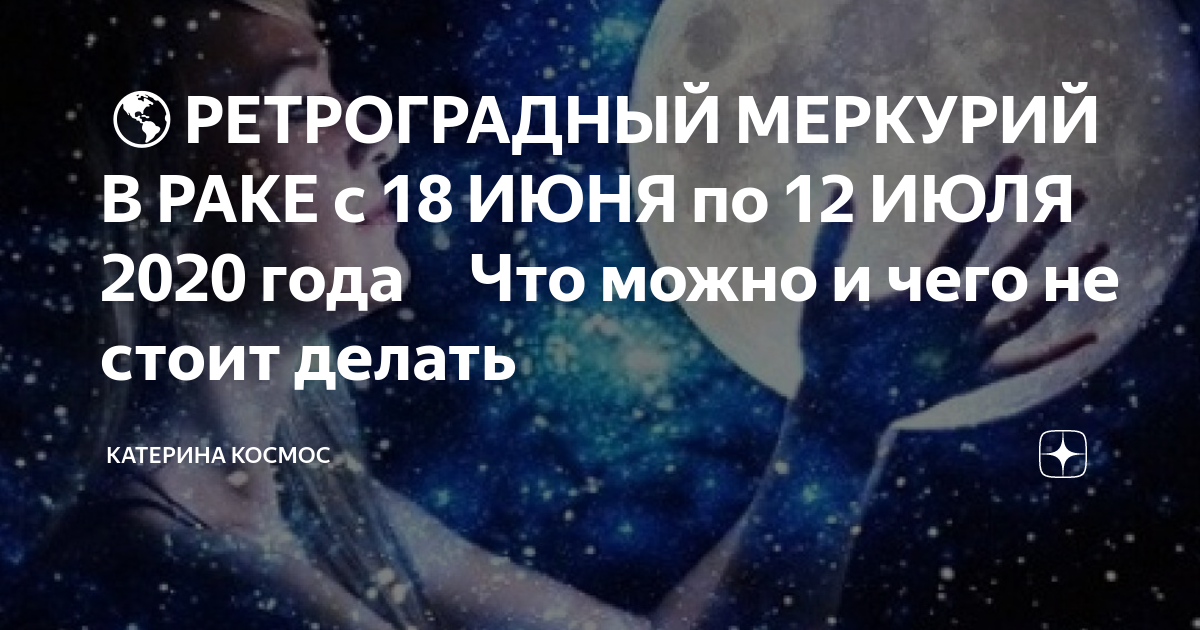 Можно ли делать операции в ретроградный меркурий. Что можно делать в ретроградный меркурий?. ретроградный меркурий и что делать. ретроградный меркурий в 202. ретроградный меркурий что нельзя и можно делать.