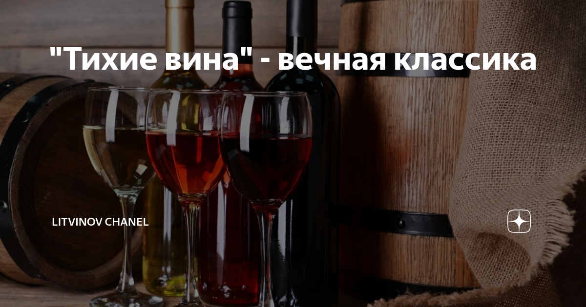 Виды тихого вина Виды тихого вина