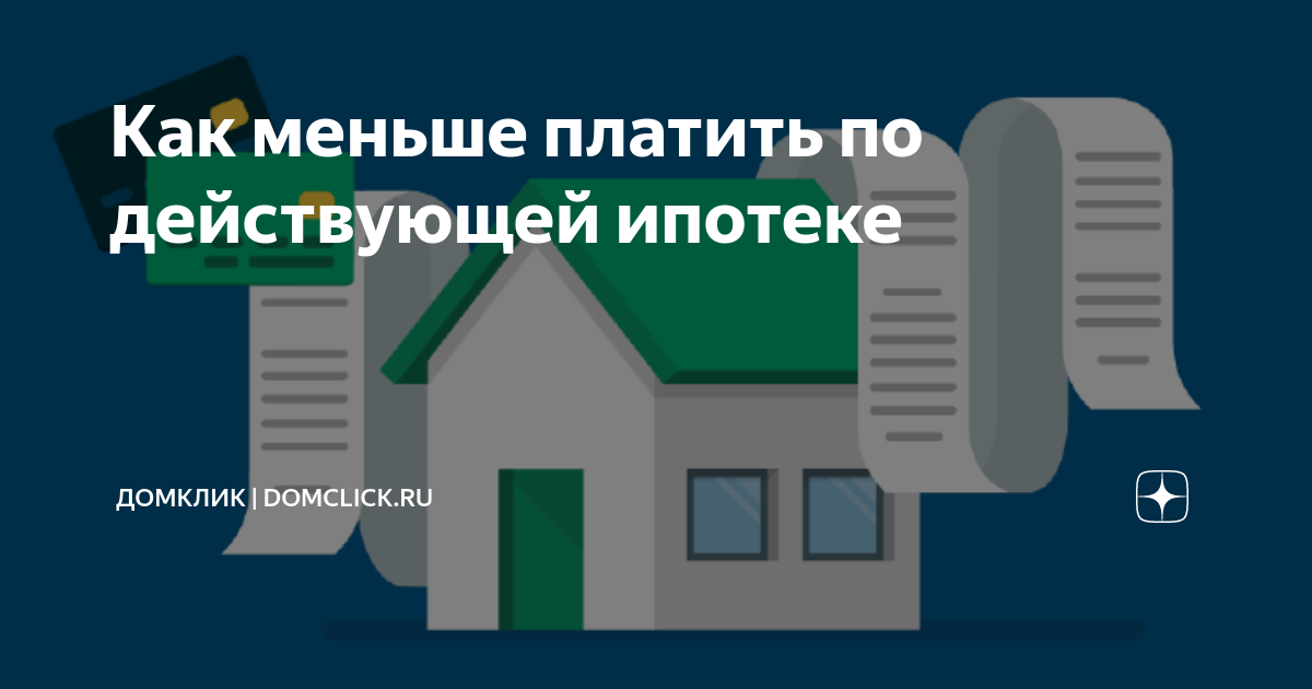 Домклик ярославль недвижимость. ДОМКЛИК. ДОМКЛИК баннер. ДОМКЛИК Ставрополь. ДОМКЛИК частный дом.