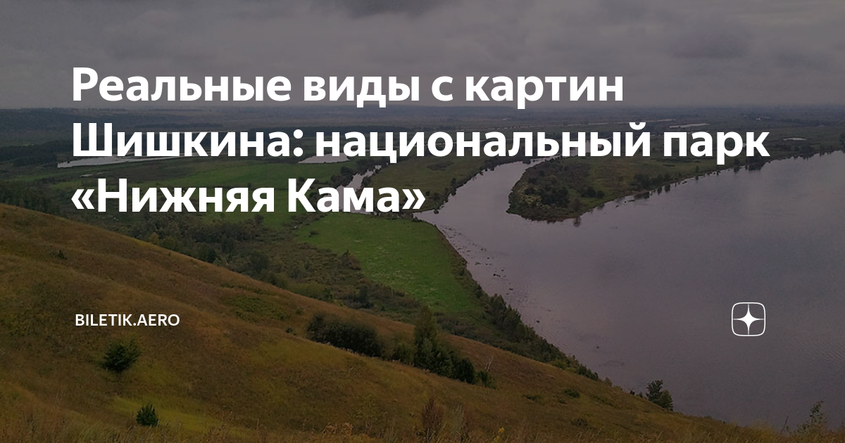 Национальный парк нижняя кама проект