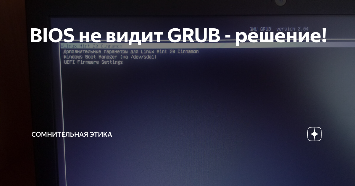 Вместо bios открывается grub