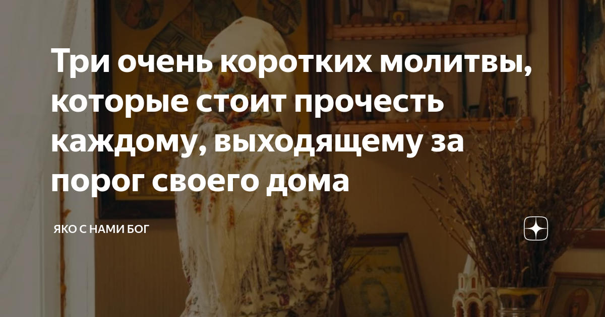 Молитва боже сохрани. Молитва перед экзаменом николаю чудотворцу. Господь. Молитва господь войди в мой дом и избавь. Меня от.