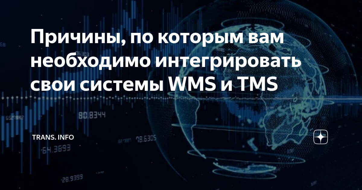 Причины, по которым вам необходимо интегрировать свои системы WMS и TMS ...