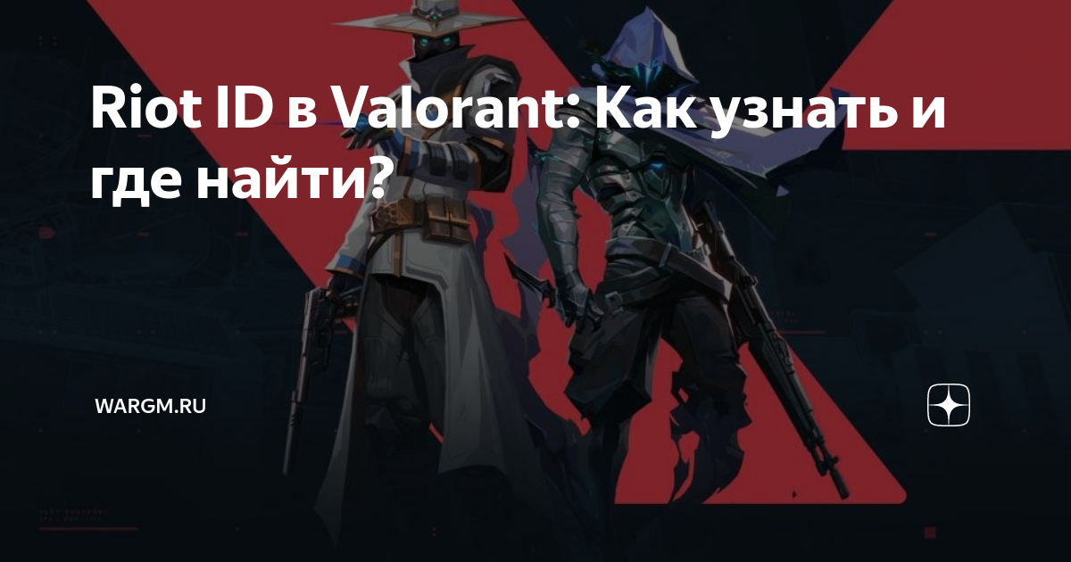 Valorant смена ник