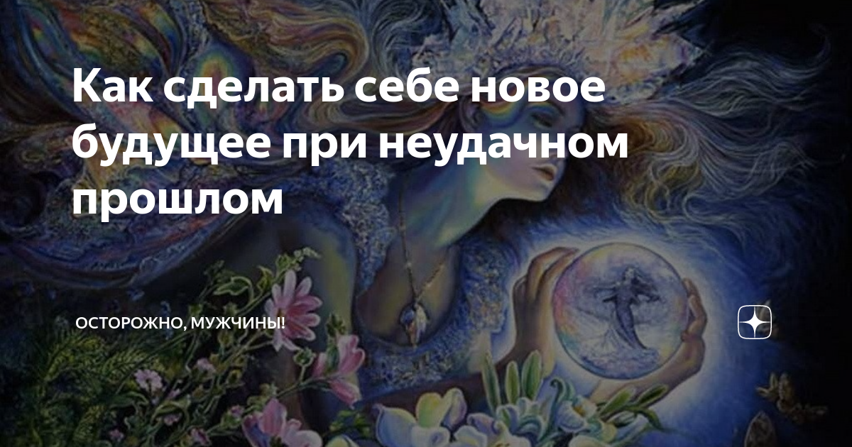 как узнать свое будущее самостоятельно
