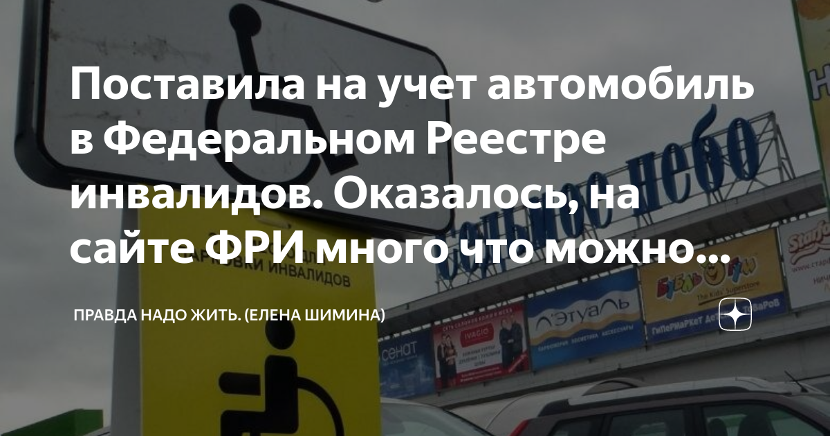 как инвалиду внести авто в реестр (95) фото