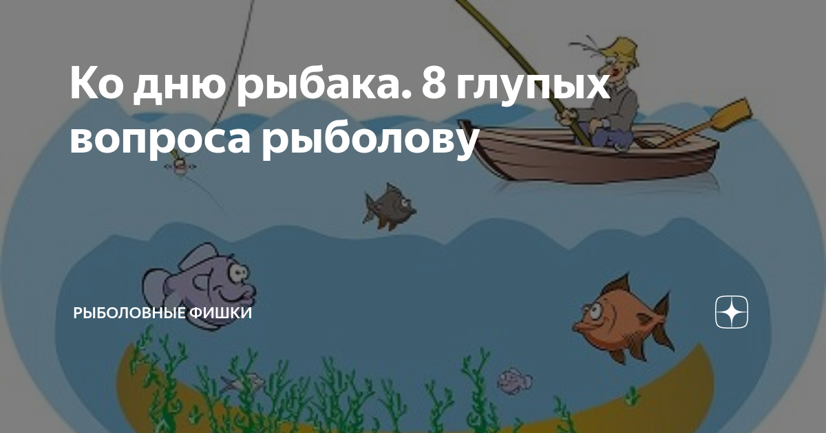 вопрос рыболовам. вопрос рыболовам. ведро плотвы. вопросы рыбаков. удочка.