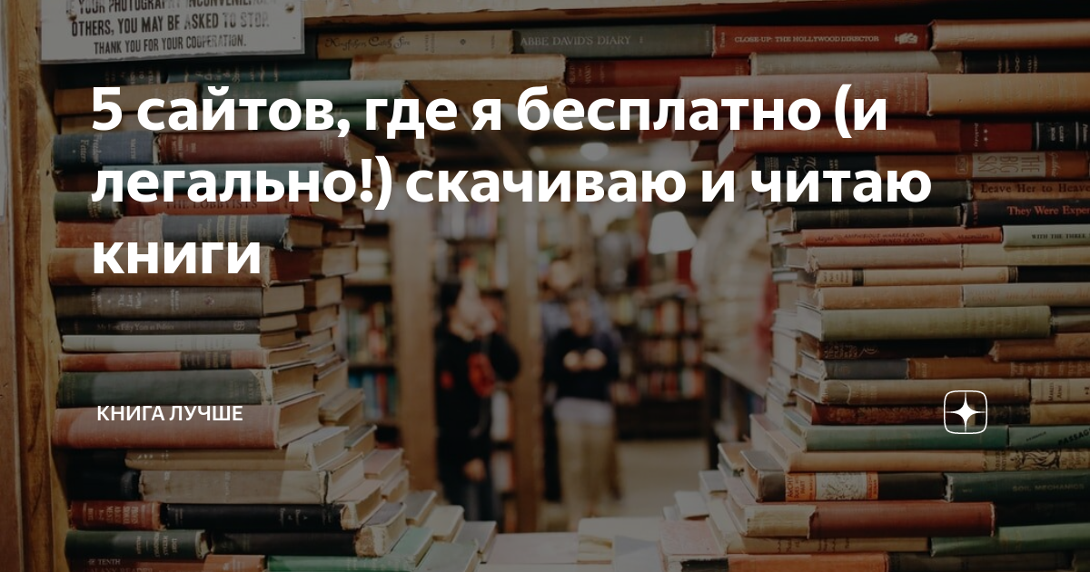 бесплатные книги легально