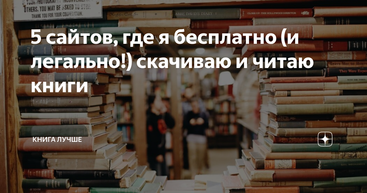 Сайт где читаешь книги. Книга как легально.