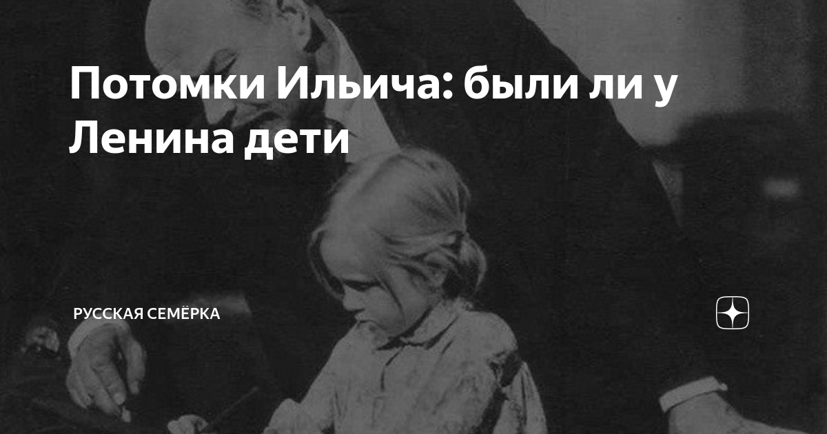 Дети ели ленина. Ленин дети и внуки. У ленина были дети. Внук ленина фото 2021. Ленин ест доширак.