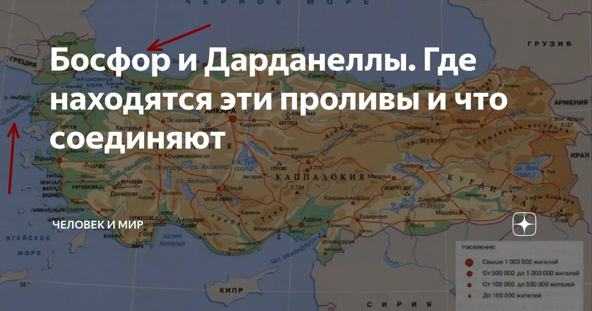 Где находится босфор. Пролив Босфор и Дарданеллы на карте. Турция Босфор на карте. Канал Босфор и Дарданеллы. Турция Босфор и Дарданеллы на карте