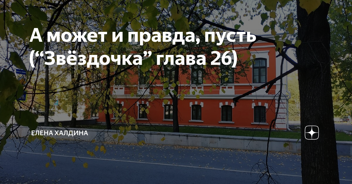 Звездочка моя глава 8 глава 16. Музей Третьяковых в Голутвинском переулке. Дом Третьяковых в Голутвинском переулке летом. Дом Третьякова в Голутвинском переулке.