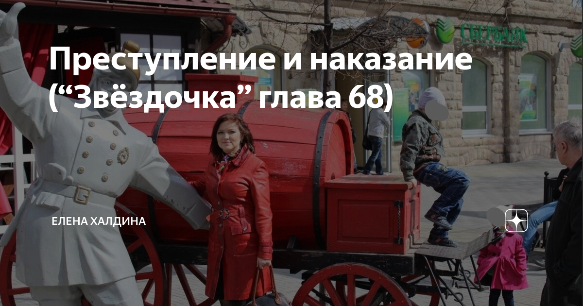 Звездочка и штраф.