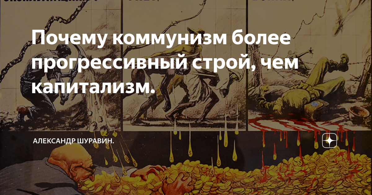 Коммунизм понятие. Утопический коммунизм. Почему коммунизм. Почему коммунизм возможен. Почему коммунизм.