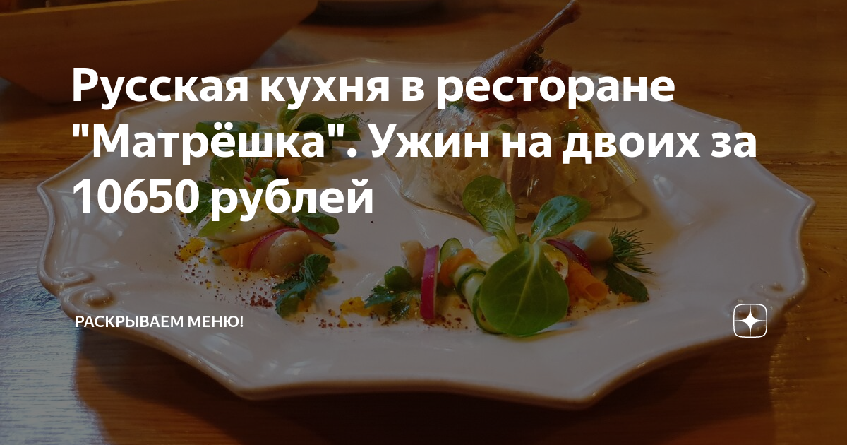 Камеди клаб неделя русской кухни в камбоджийском ресторане