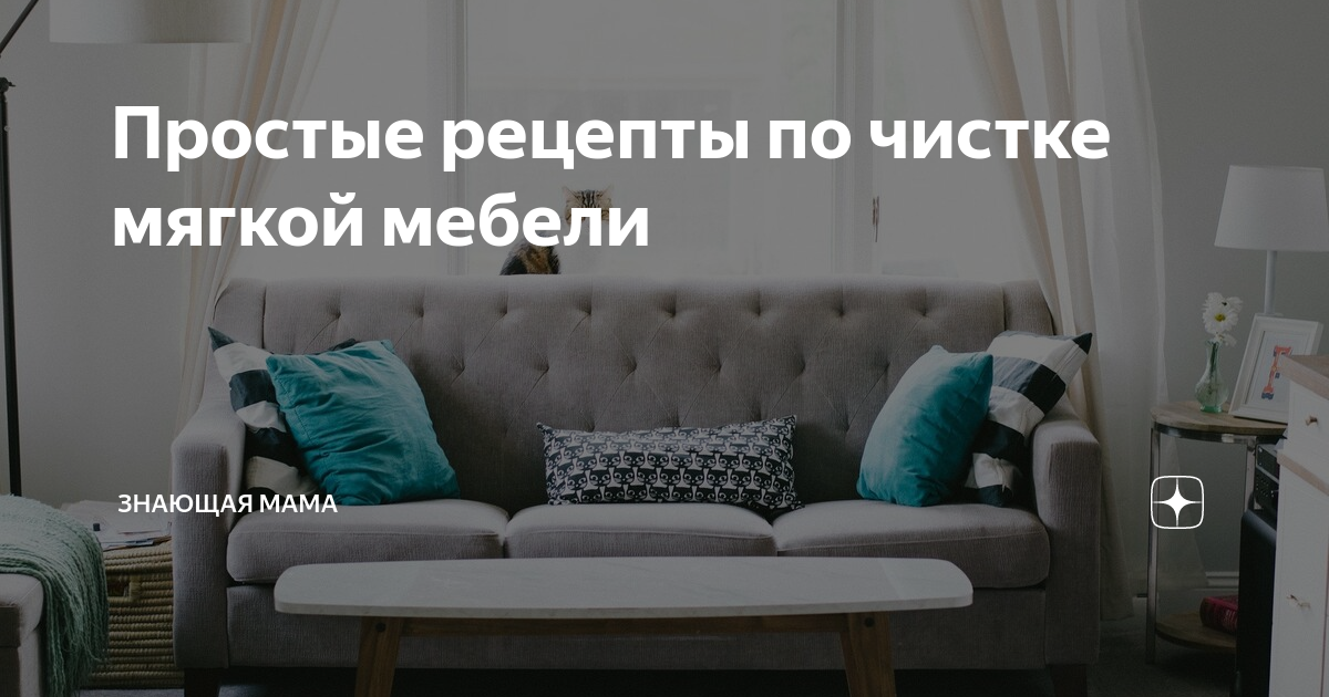 Рецепт для чистки мебели