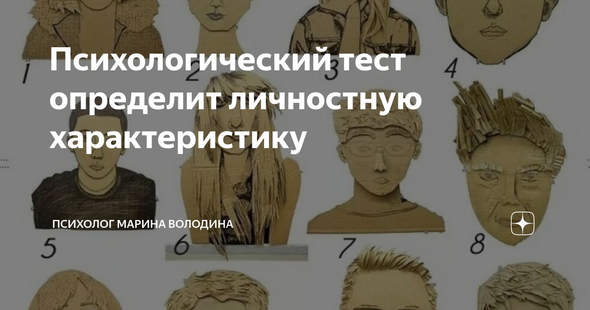 Тест психологические свойства личности. Психологические тесты л а 1. Тест узнать характер по короне. Тесты на определение личности старушка смеется.