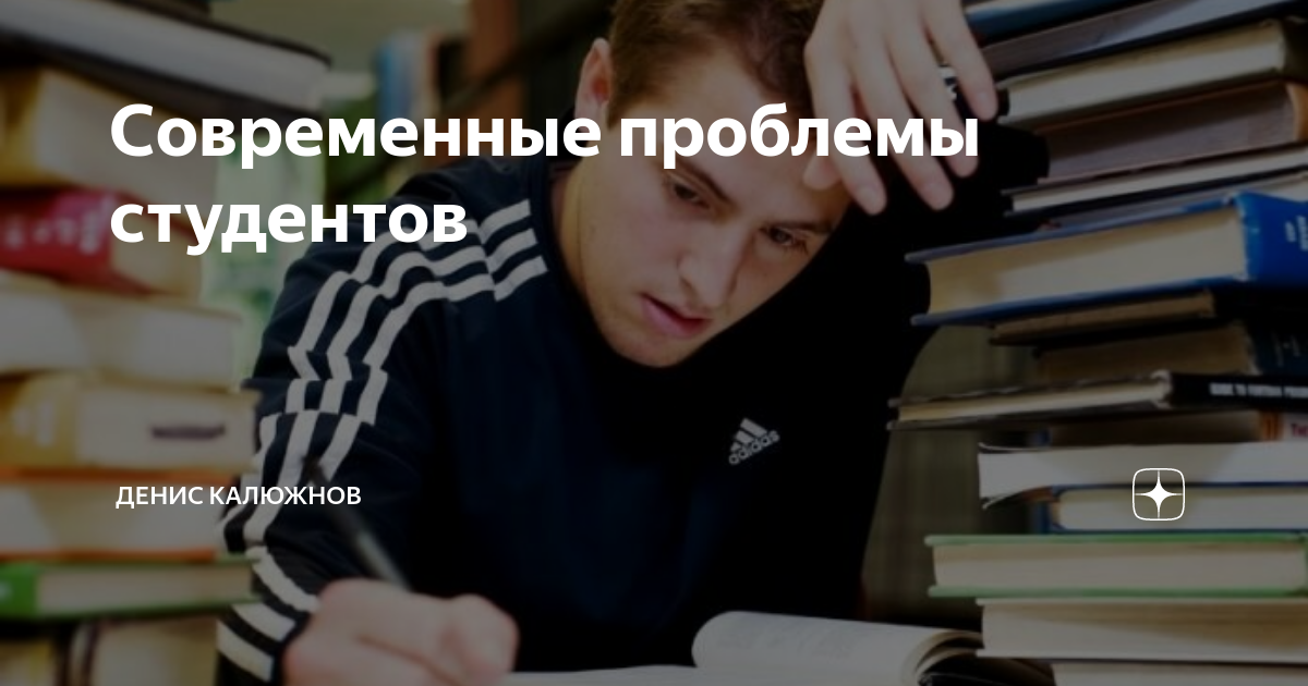 Проблемы студентов в россии